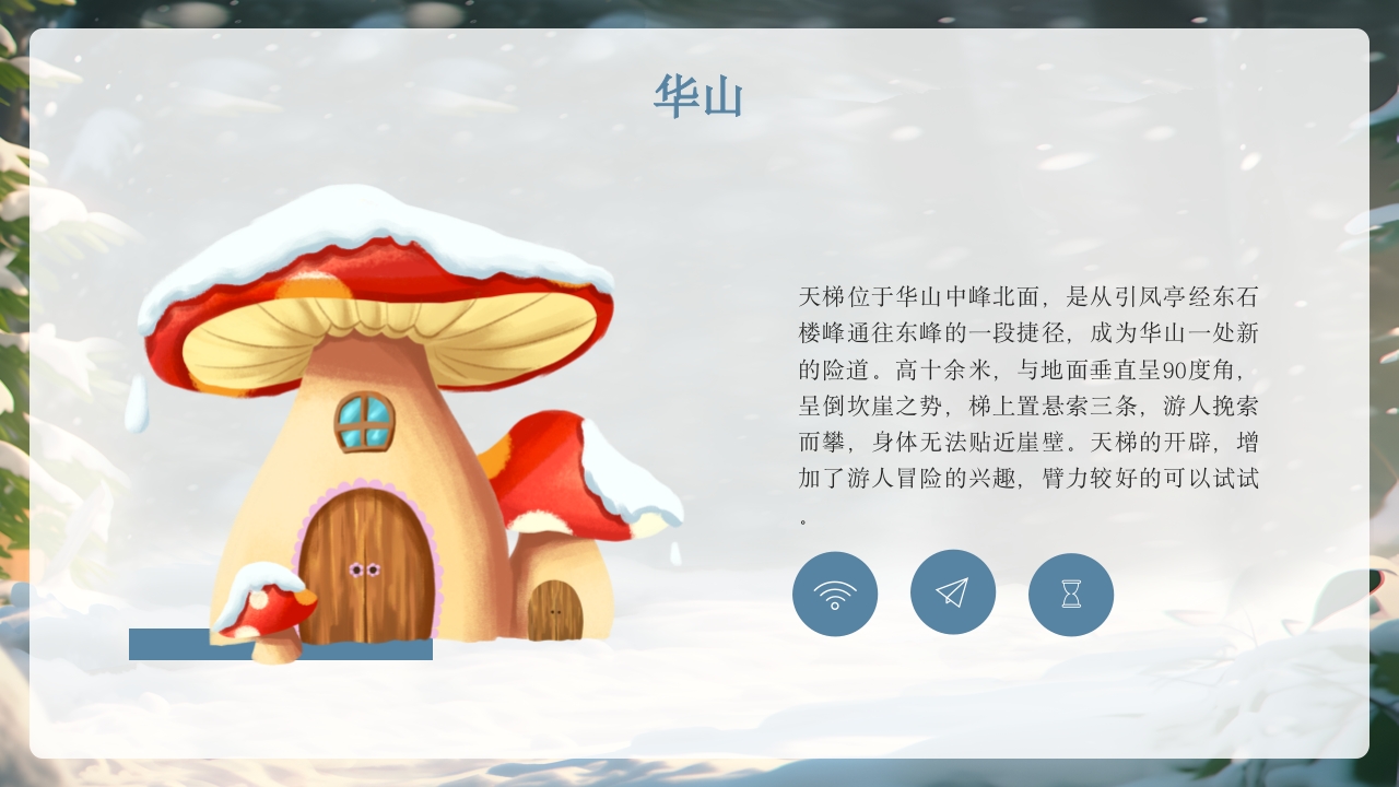 冬季旅游11个推荐地PPT课件11