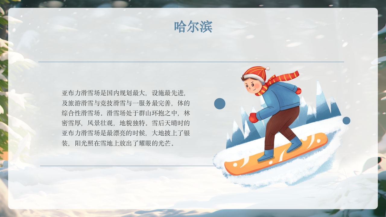 冬季旅游11个推荐地PPT课件14