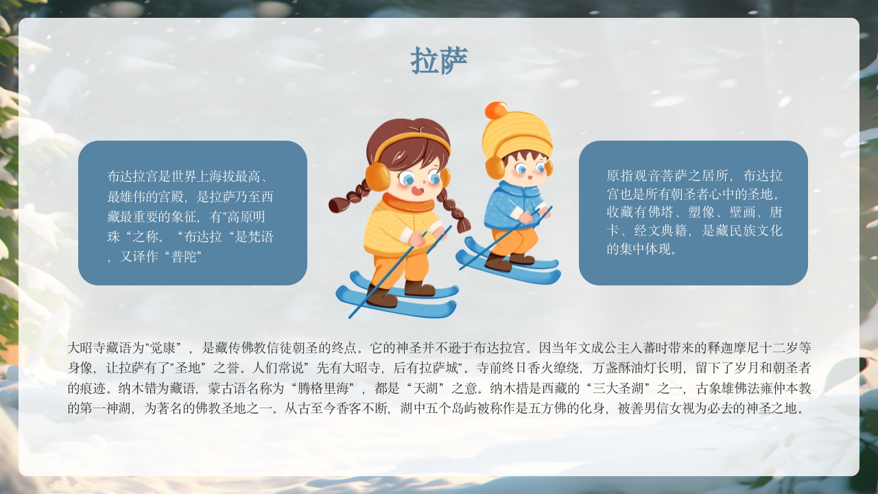 冬季旅游11个推荐地PPT课件16