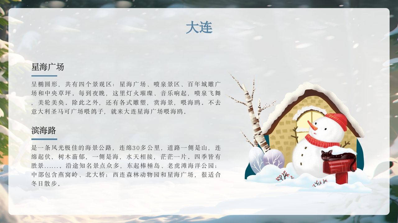 冬季旅游11个推荐地PPT课件25