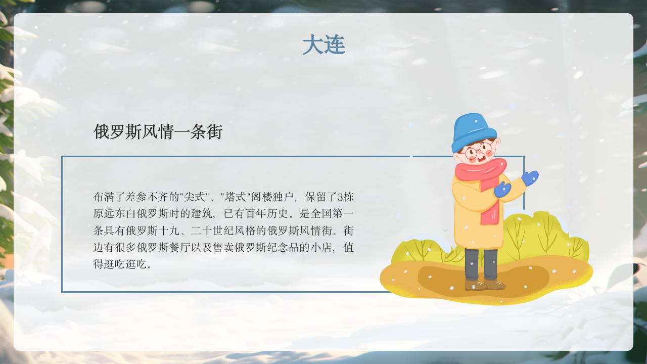 冬季旅游11个推荐地PPT课件26