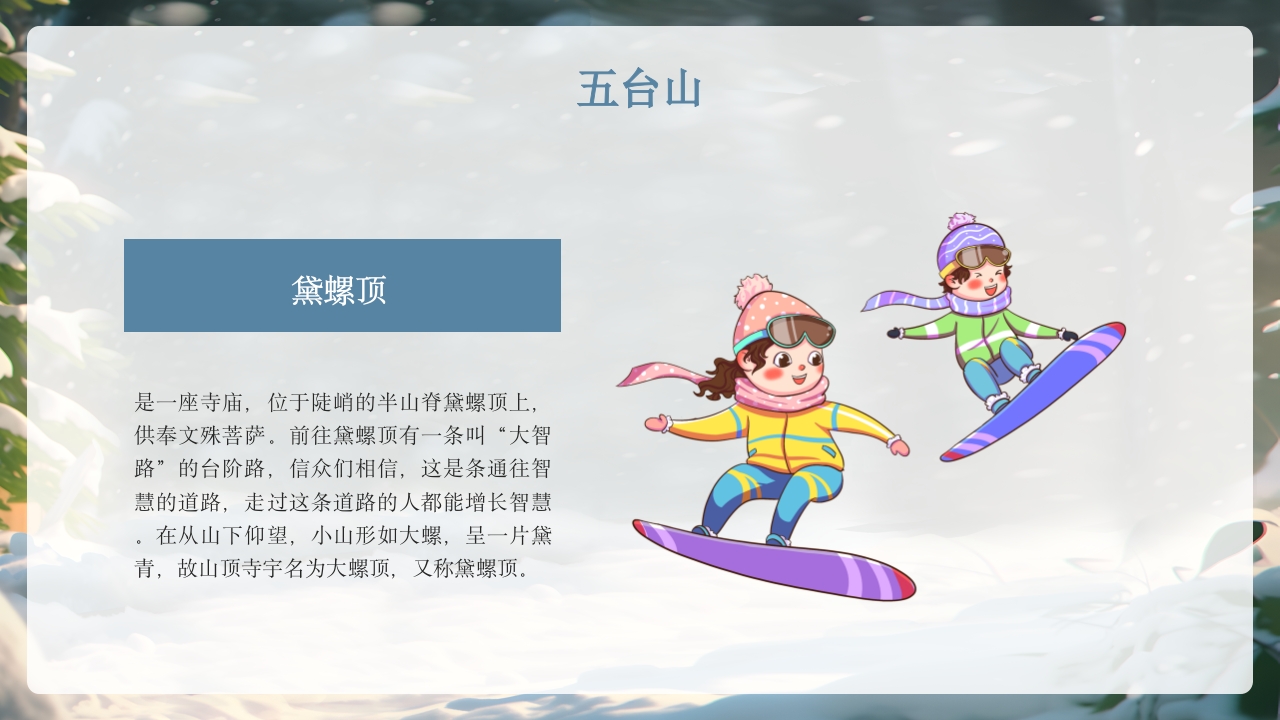 冬季旅游11个推荐地PPT课件29