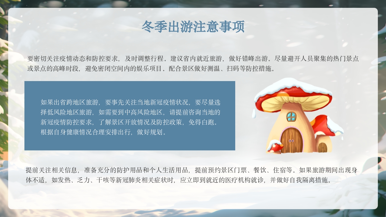 冬季旅游11个推荐地PPT课件33