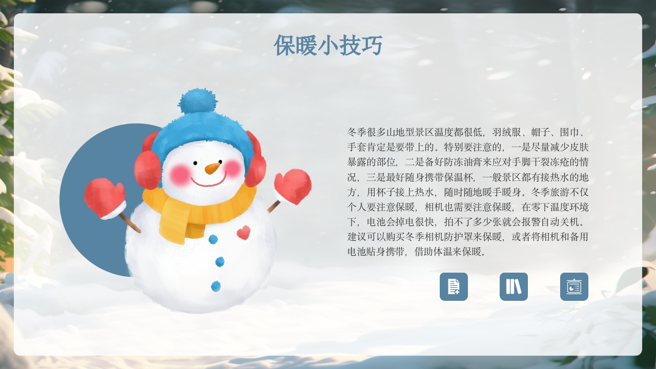 冬季旅游11个推荐地PPT课件34