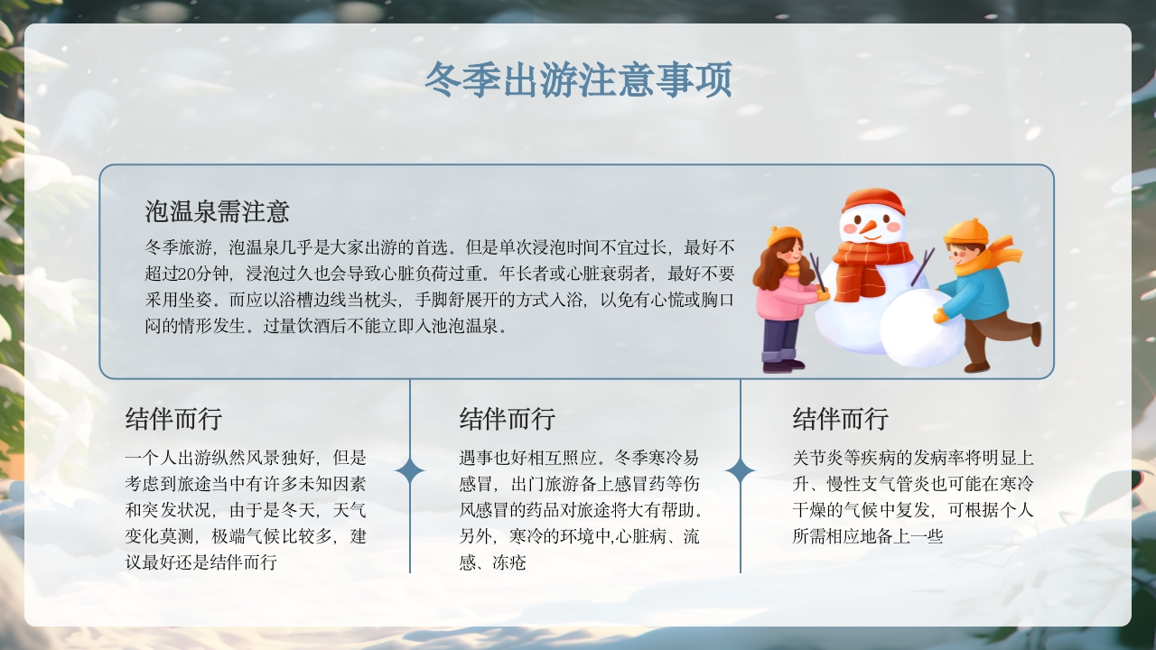 冬季旅游11个推荐地PPT课件35