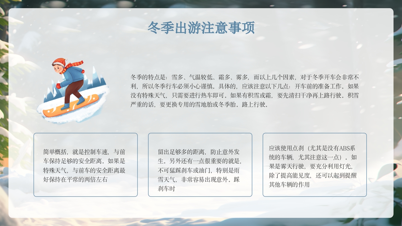 冬季旅游11个推荐地PPT课件36