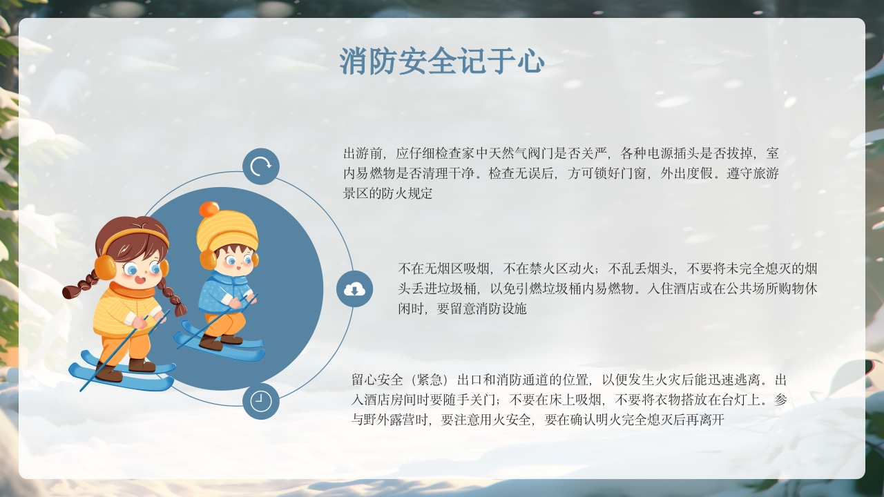 冬季旅游11个推荐地PPT课件37