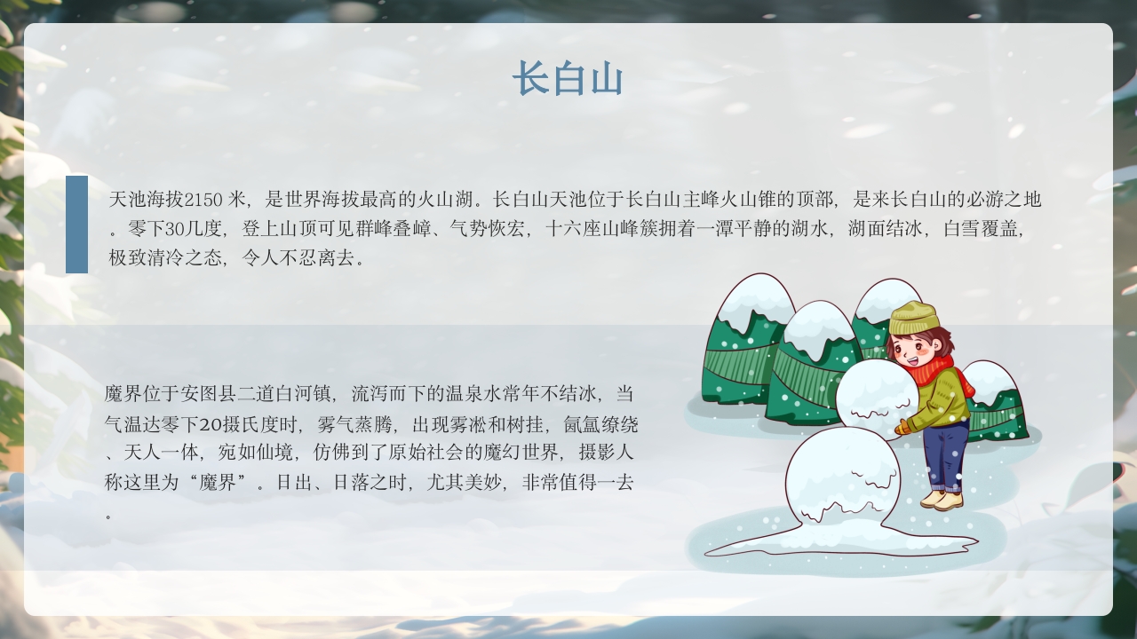 冬季旅游11个推荐地PPT课件4