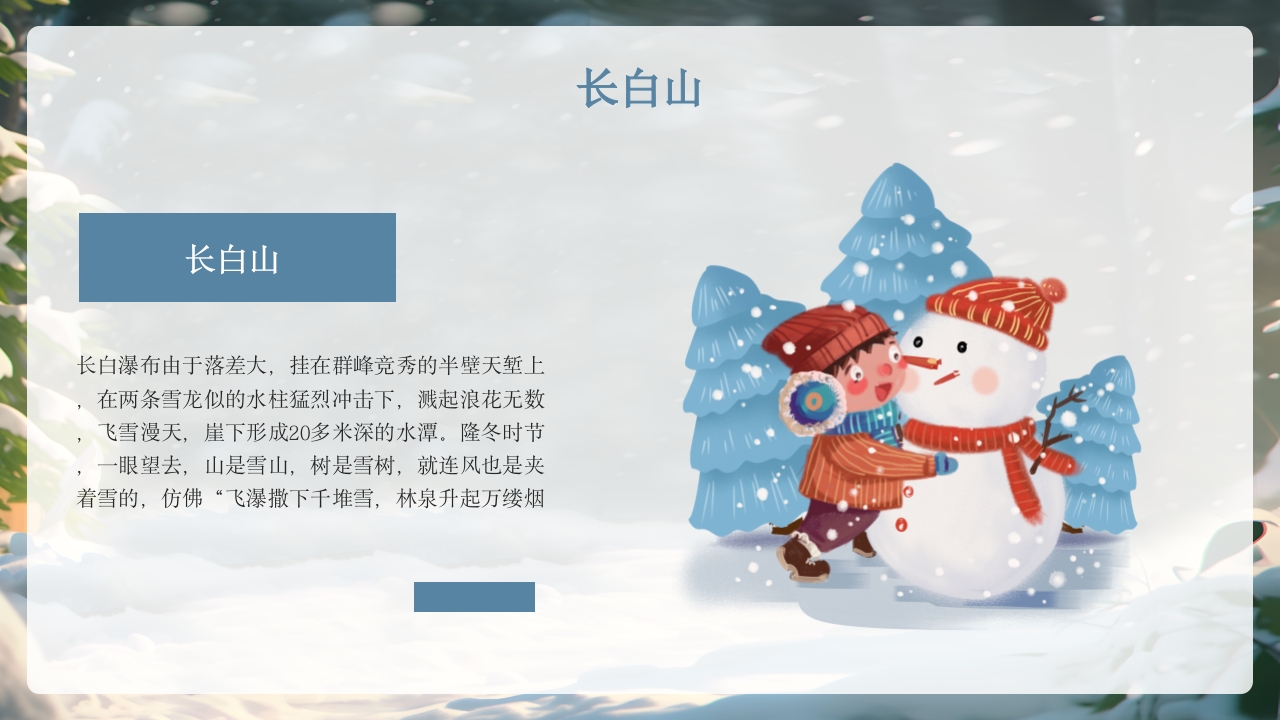冬季旅游11个推荐地PPT课件5