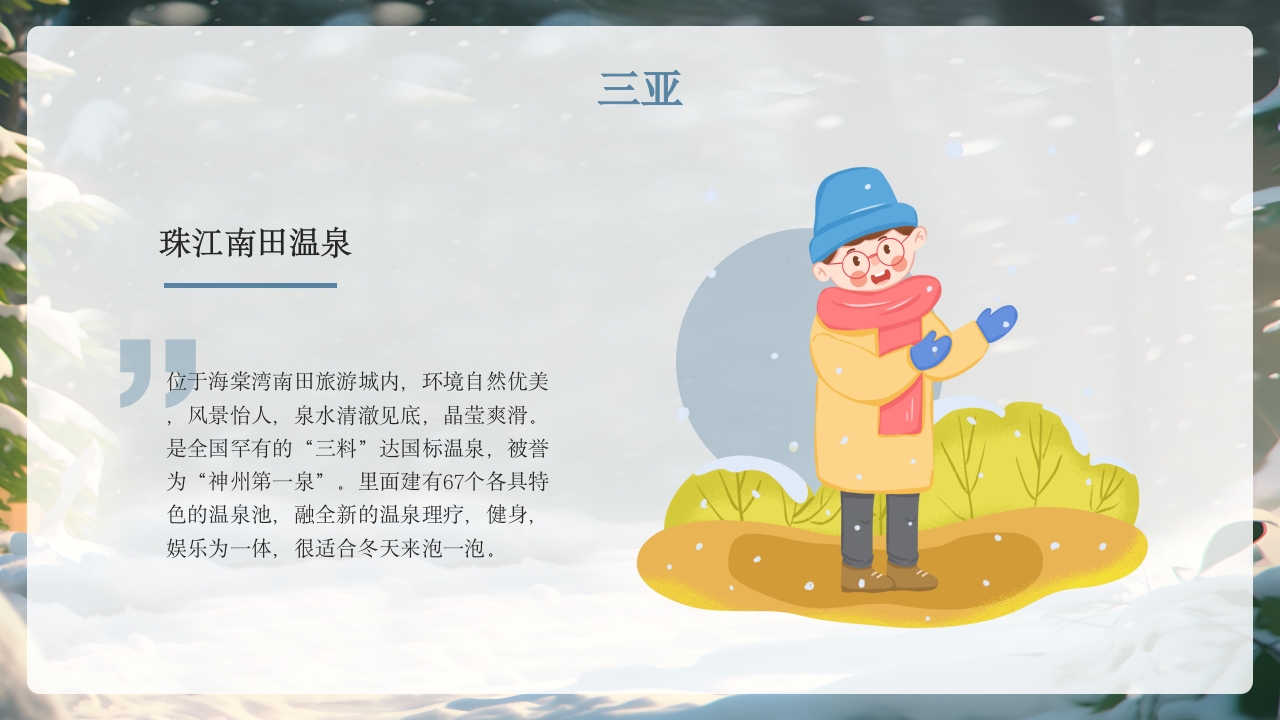 冬季旅游11个推荐地PPT课件8