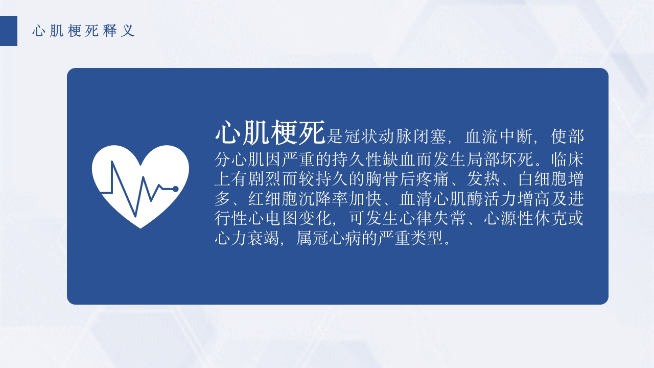 急性心梗护理查房PPT课件15