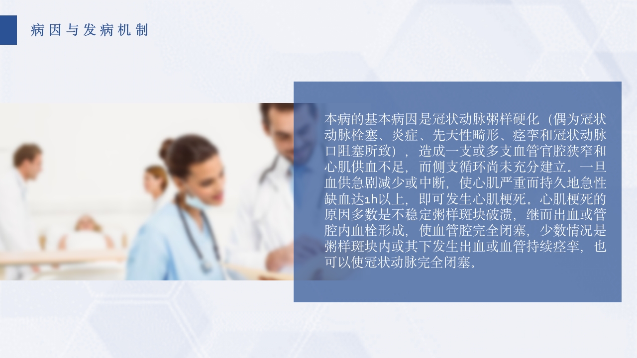 急性心梗护理查房PPT课件17