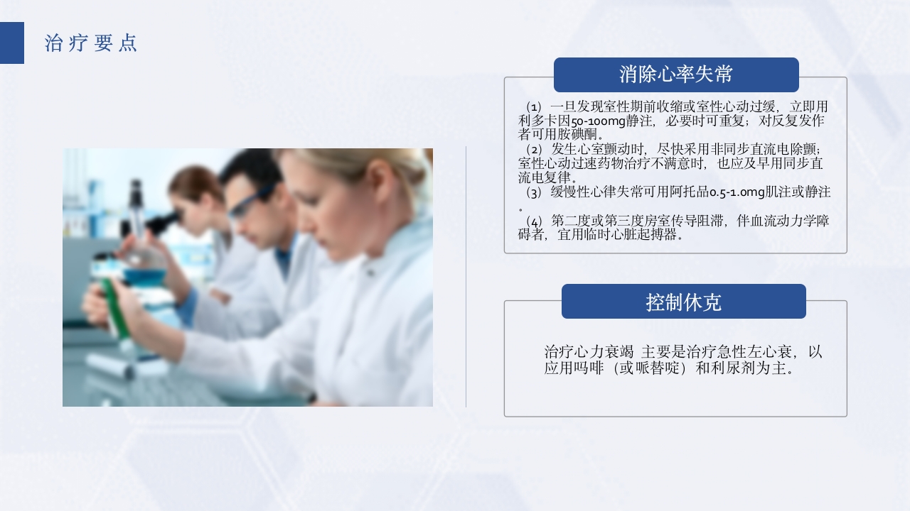 急性心梗护理查房PPT课件27