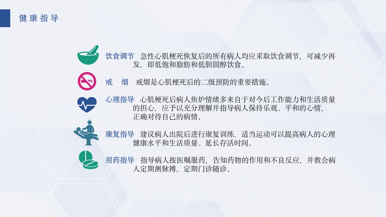 急性心梗护理查房PPT课件30