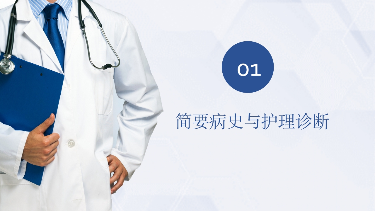 急性心梗护理查房PPT课件3