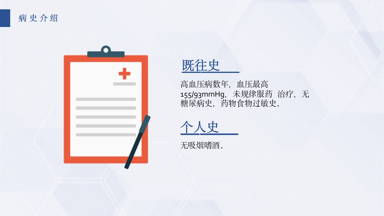 急性心梗护理查房PPT课件5