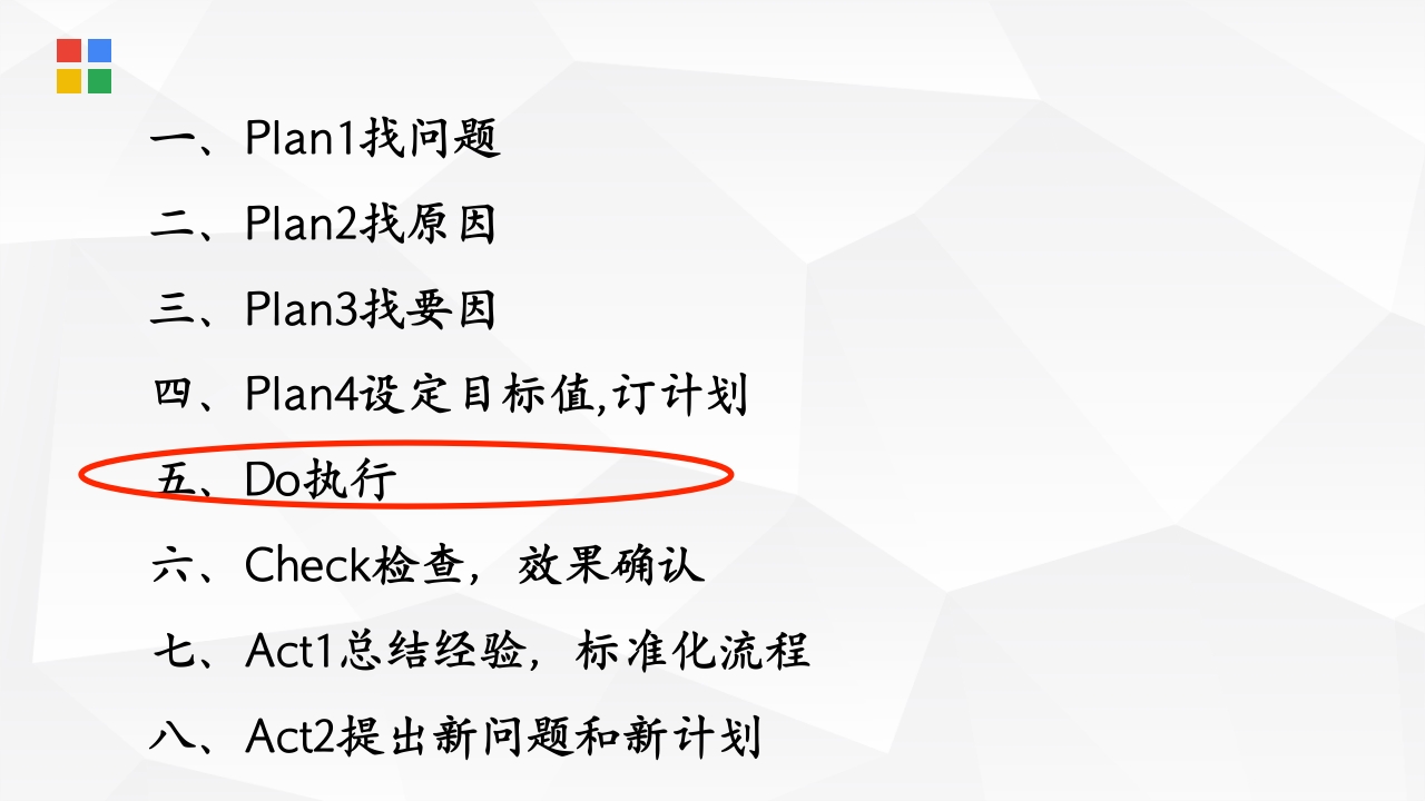 PDCA在麻醉科质量管理中的应用PPT课件16