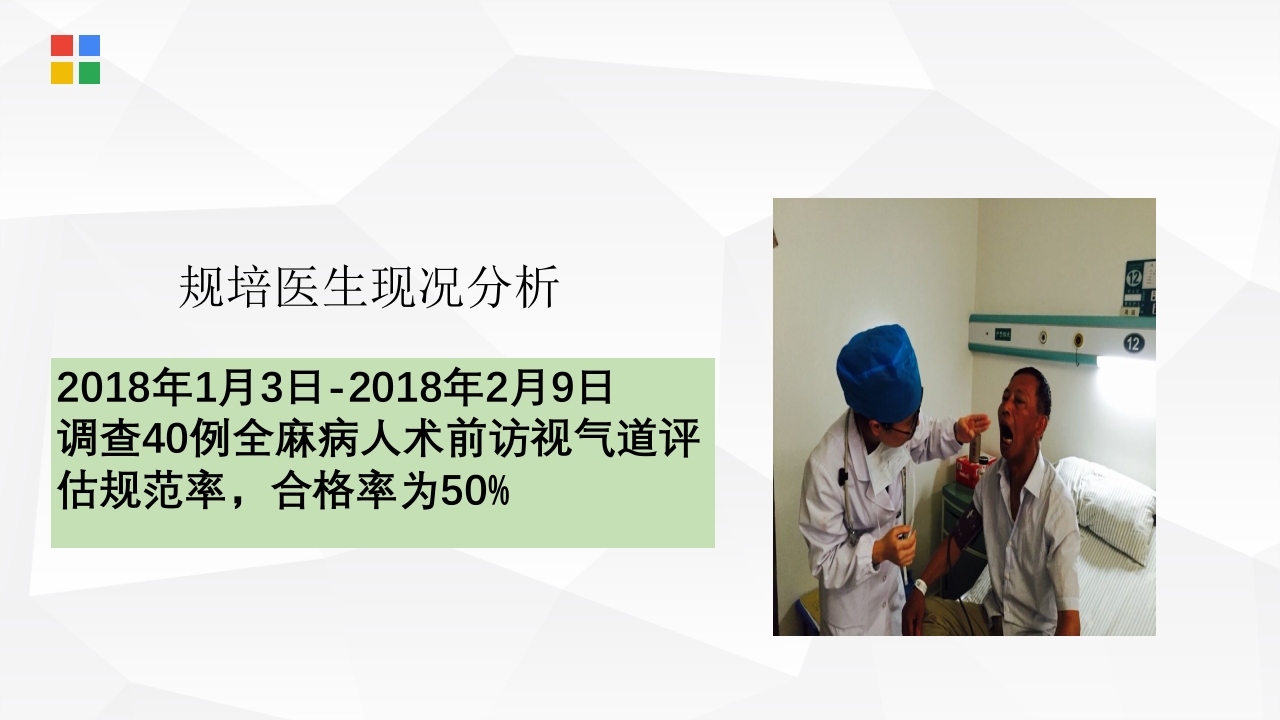 PDCA在麻醉科质量管理中的应用PPT课件17