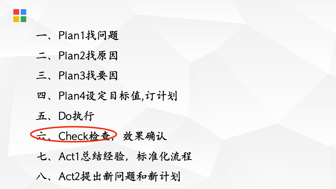 PDCA在麻醉科质量管理中的应用PPT课件21