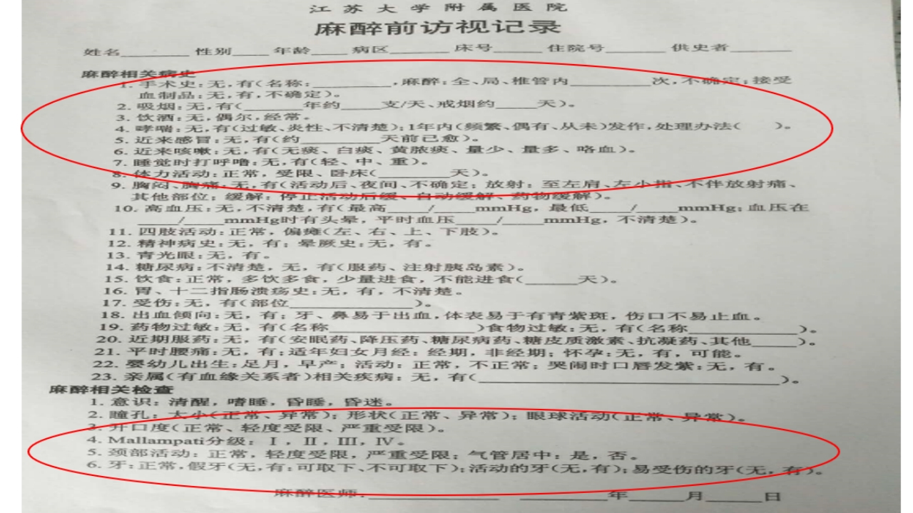 PDCA在麻醉科质量管理中的应用PPT课件23