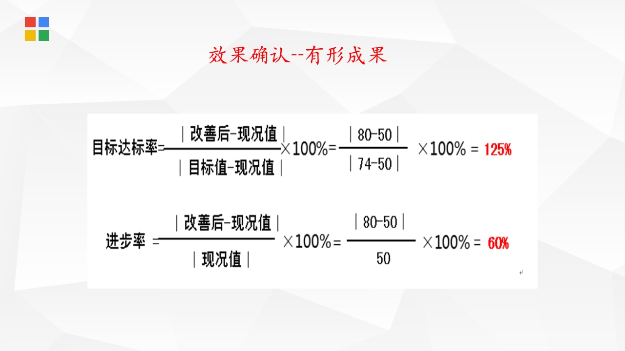 PDCA在麻醉科质量管理中的应用PPT课件32