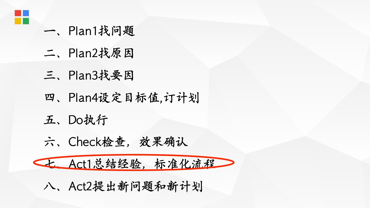 PDCA在麻醉科质量管理中的应用PPT课件33