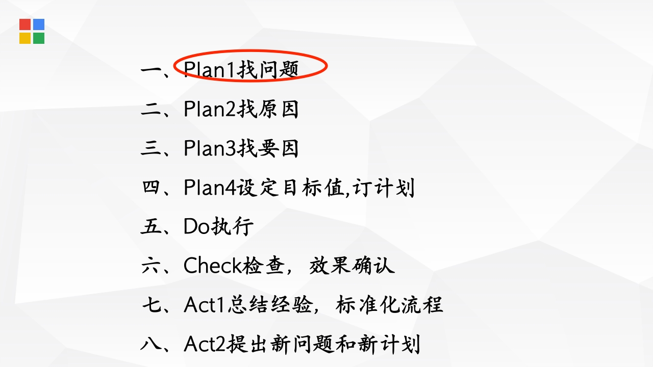 PDCA在麻醉科质量管理中的应用PPT课件4