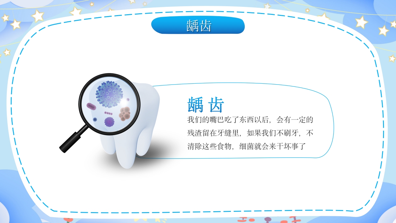 幼儿园保护牙齿守护健康教育PPT课件11