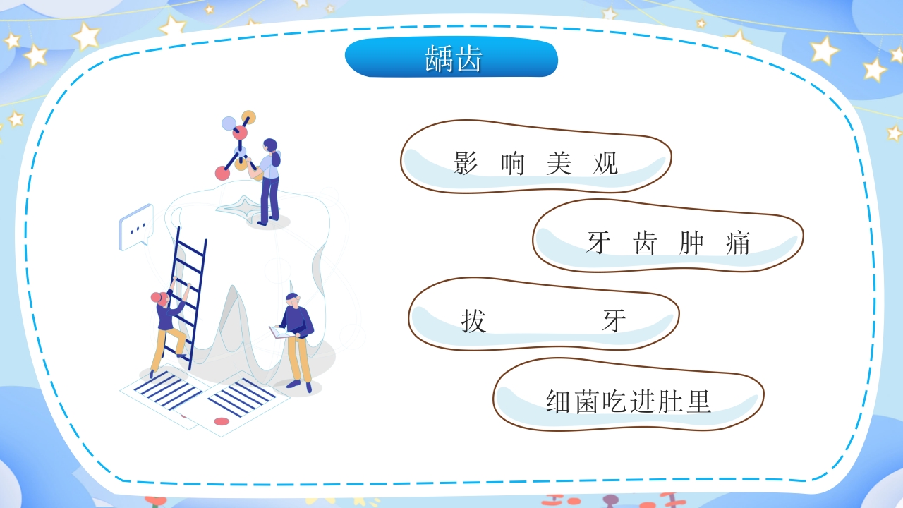 幼儿园保护牙齿守护健康教育PPT课件13