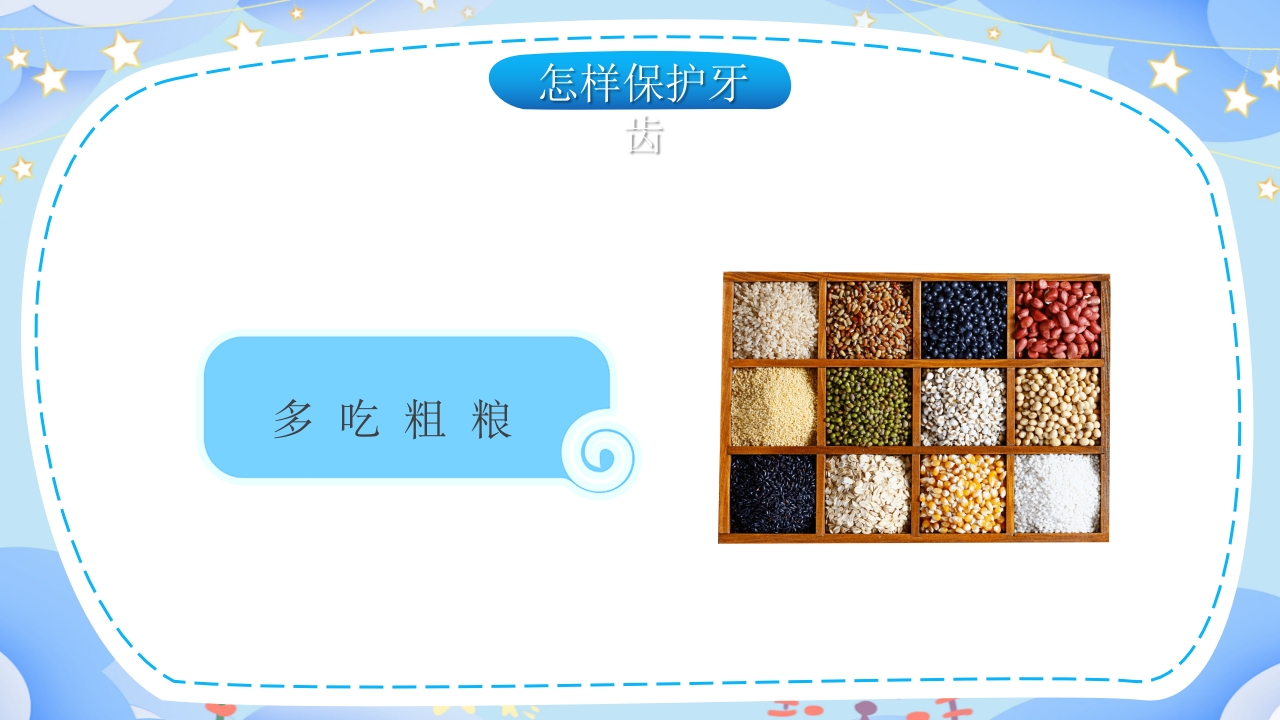 幼儿园保护牙齿守护健康教育PPT课件19