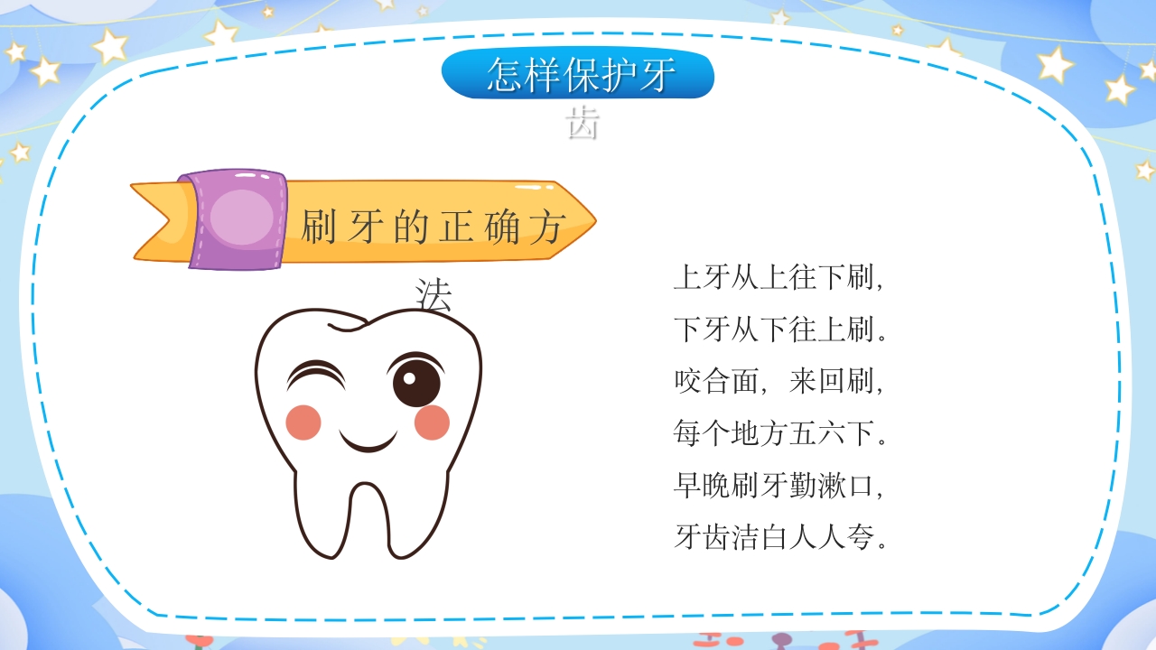 幼儿园保护牙齿守护健康教育PPT课件21