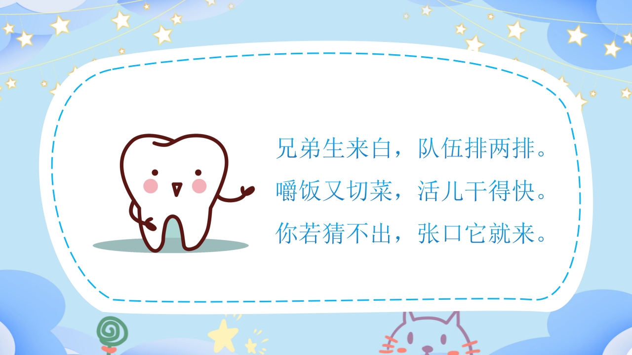 幼儿园保护牙齿守护健康教育PPT课件2
