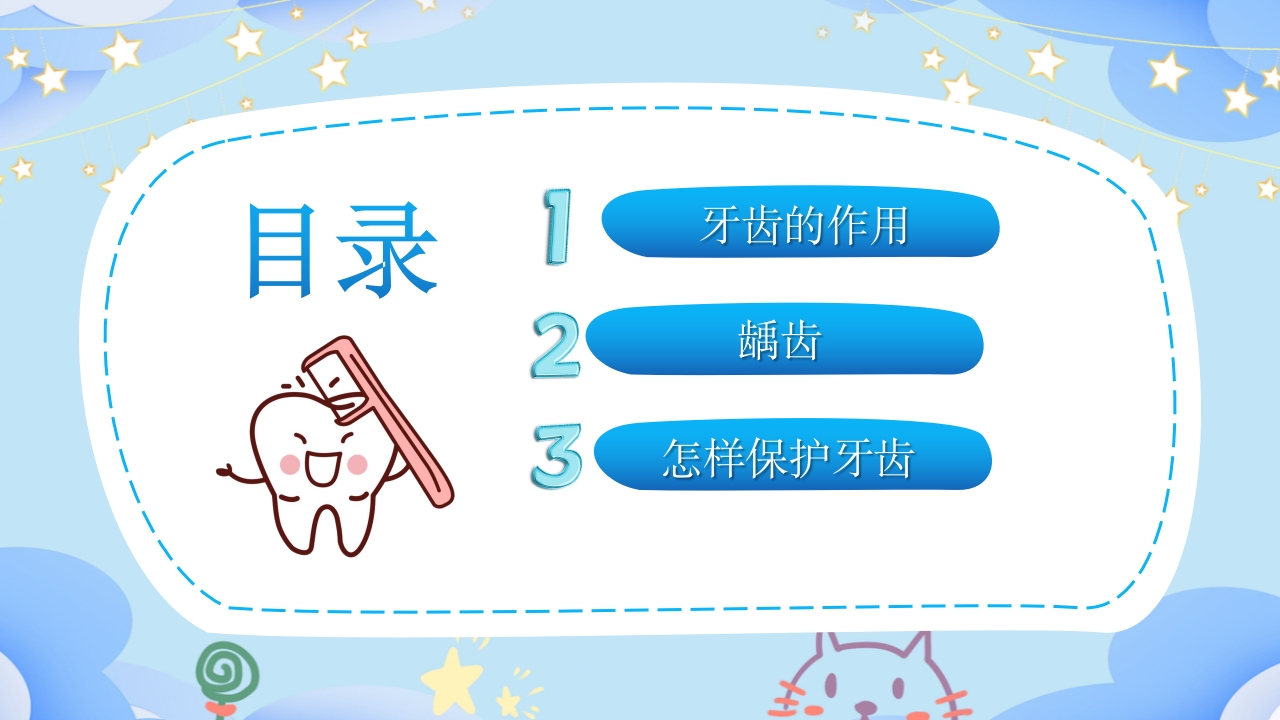 幼儿园保护牙齿守护健康教育PPT课件3