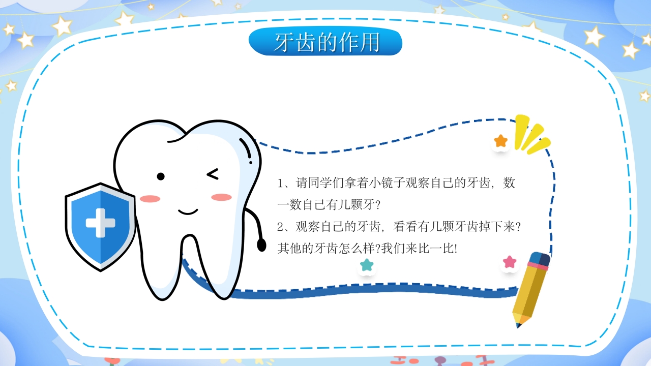 幼儿园保护牙齿守护健康教育PPT课件5