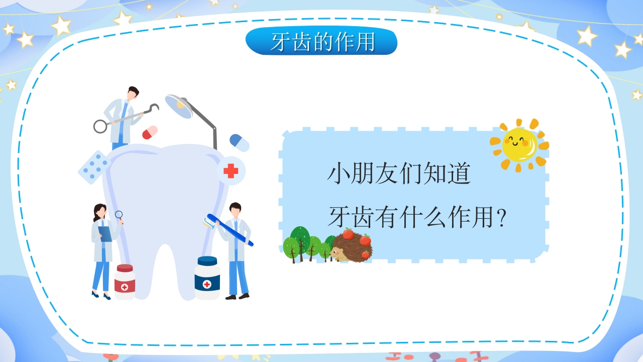 幼儿园保护牙齿守护健康教育PPT课件6