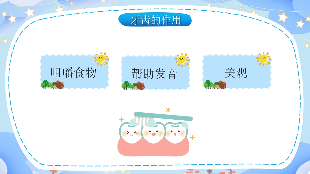 幼儿园保护牙齿守护健康教育PPT课件7