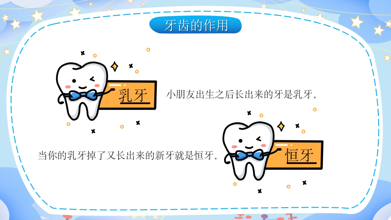 幼儿园保护牙齿守护健康教育PPT课件8