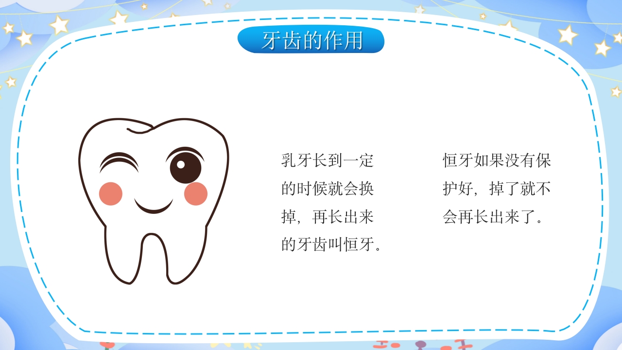 幼儿园保护牙齿守护健康教育PPT课件9