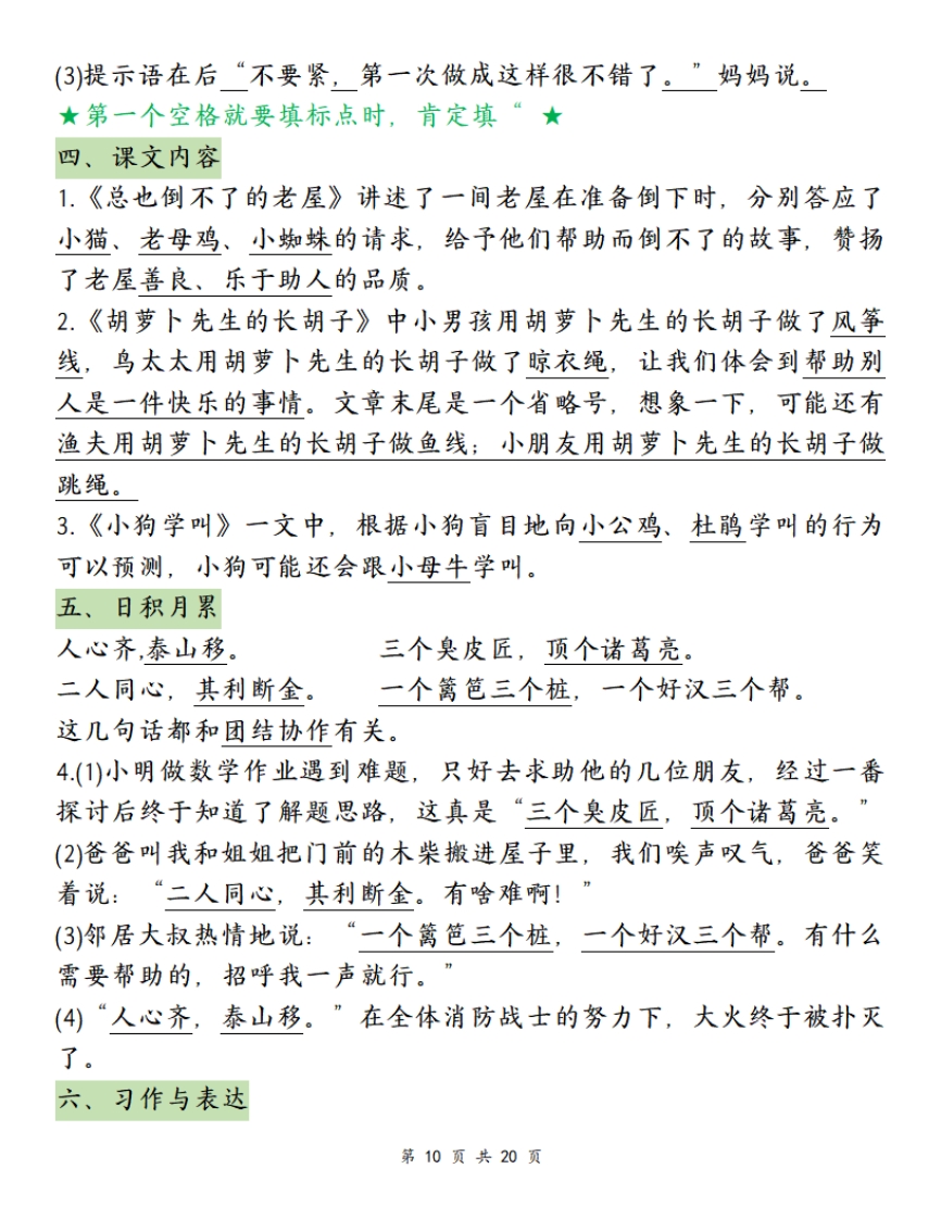 三年级上册·语文·期末复习-划重点（单元知识点）（部编版）PDF格式10