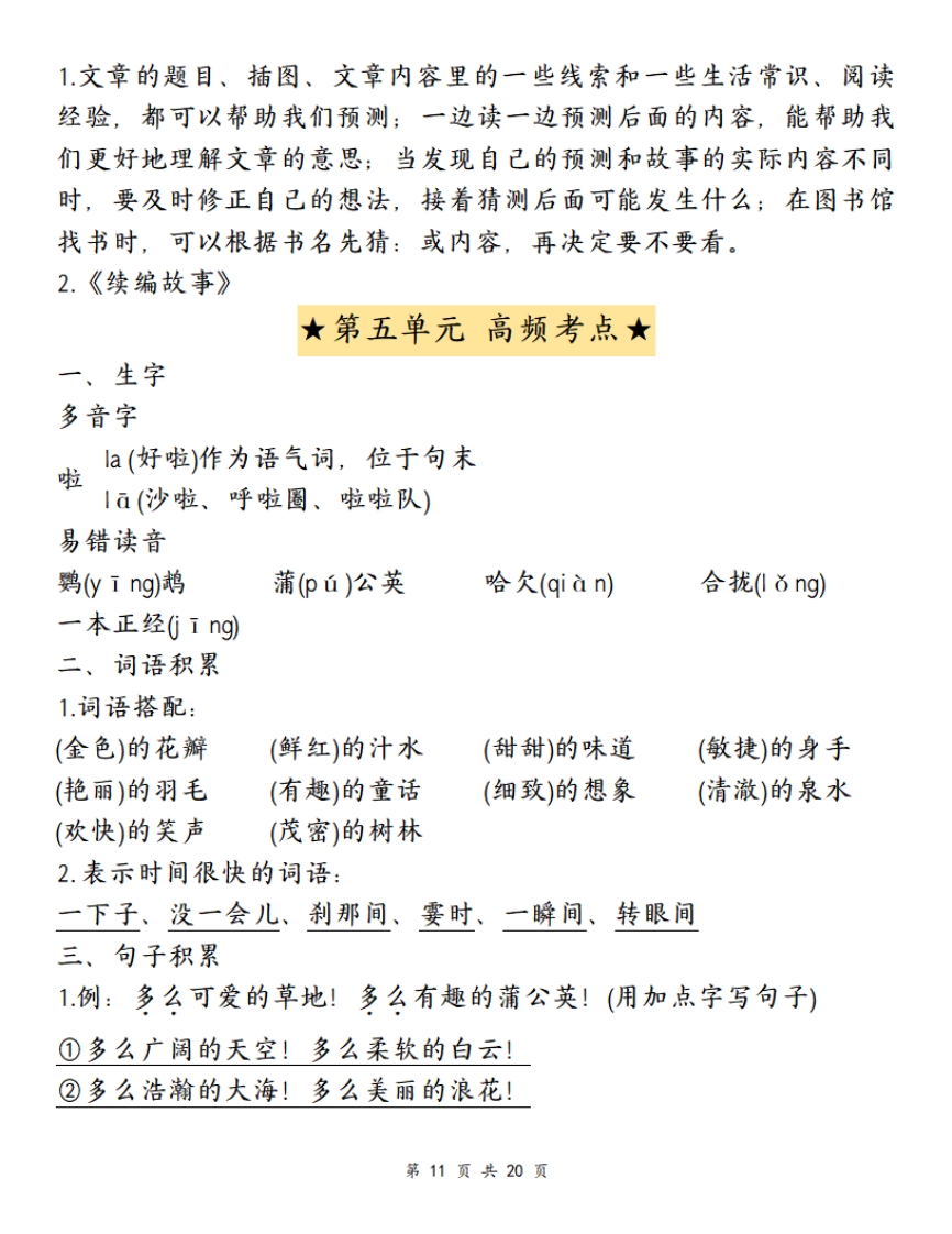 三年级上册·语文·期末复习-划重点（单元知识点）（部编版）PDF格式11