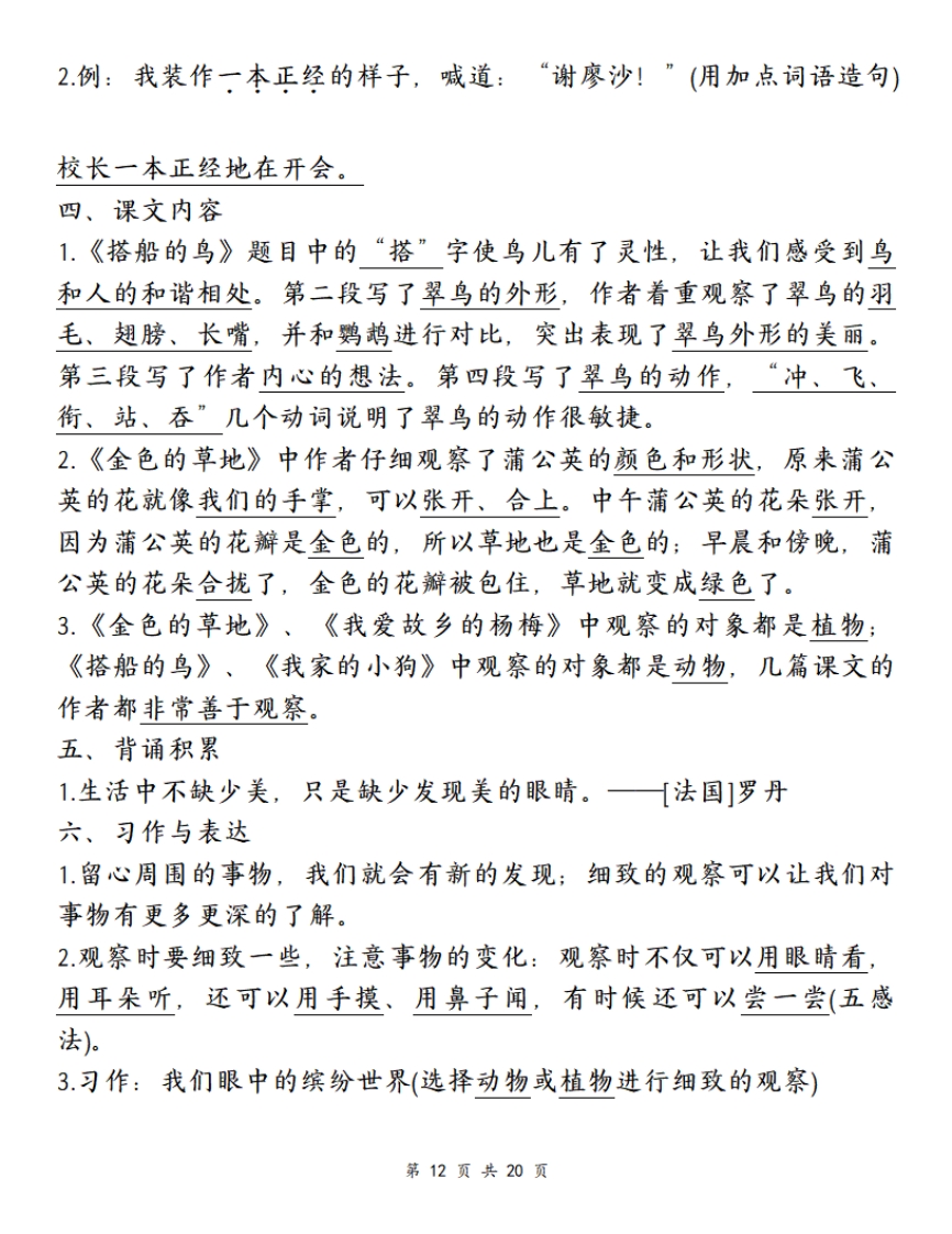 三年级上册·语文·期末复习-划重点（单元知识点）（部编版）PDF格式12