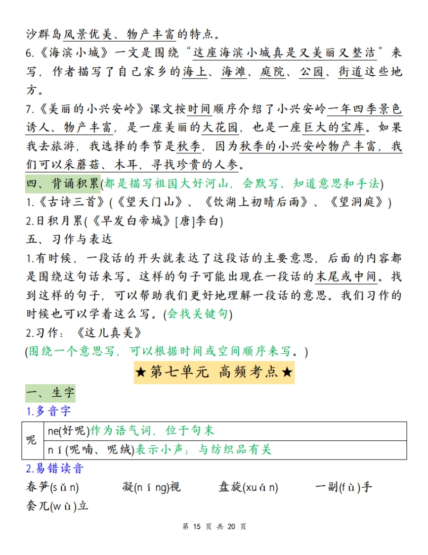 三年级上册·语文·期末复习-划重点（单元知识点）（部编版）PDF格式15