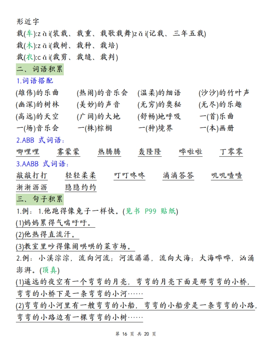 三年级上册·语文·期末复习-划重点（单元知识点）（部编版）PDF格式16