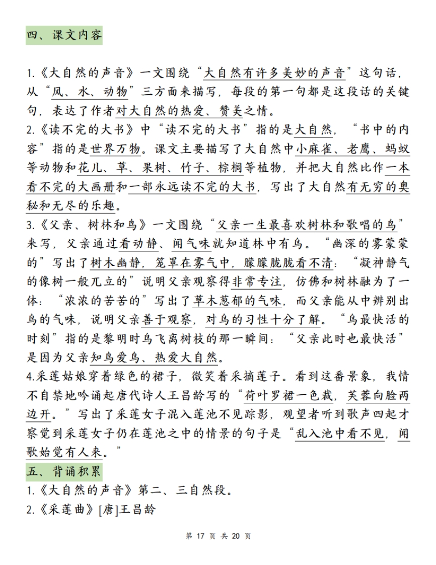 三年级上册·语文·期末复习-划重点（单元知识点）（部编版）PDF格式17