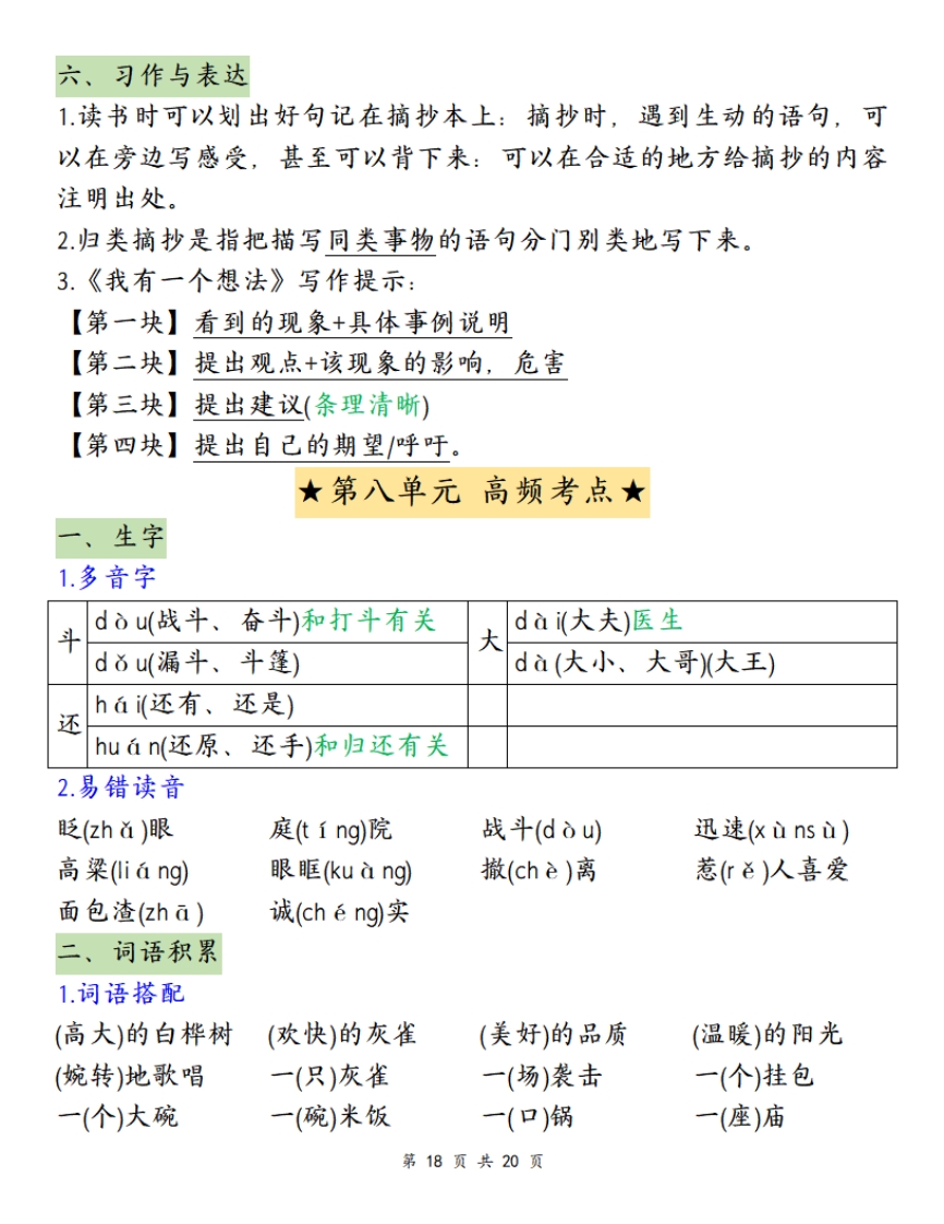 三年级上册·语文·期末复习-划重点（单元知识点）（部编版）PDF格式18