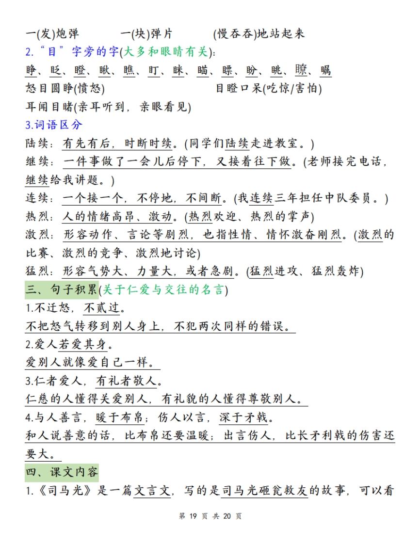 三年级上册·语文·期末复习-划重点（单元知识点）（部编版）PDF格式19