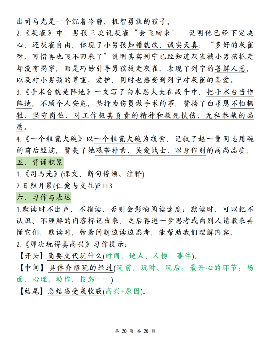 三年级上册·语文·期末复习-划重点（单元知识点）（部编版）PDF格式20