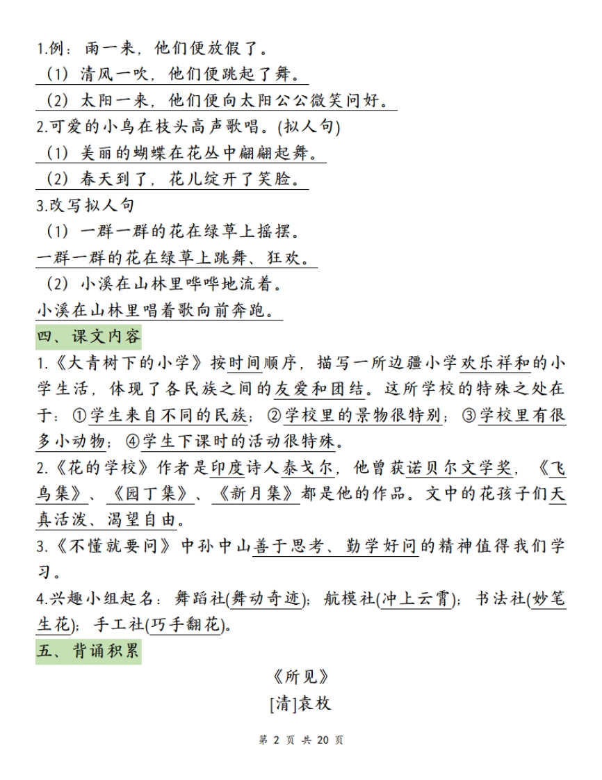 三年级上册·语文·期末复习-划重点（单元知识点）（部编版）PDF格式2