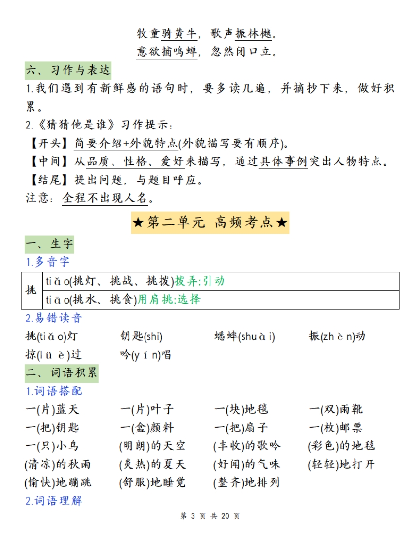 三年级上册·语文·期末复习-划重点（单元知识点）（部编版）PDF格式3