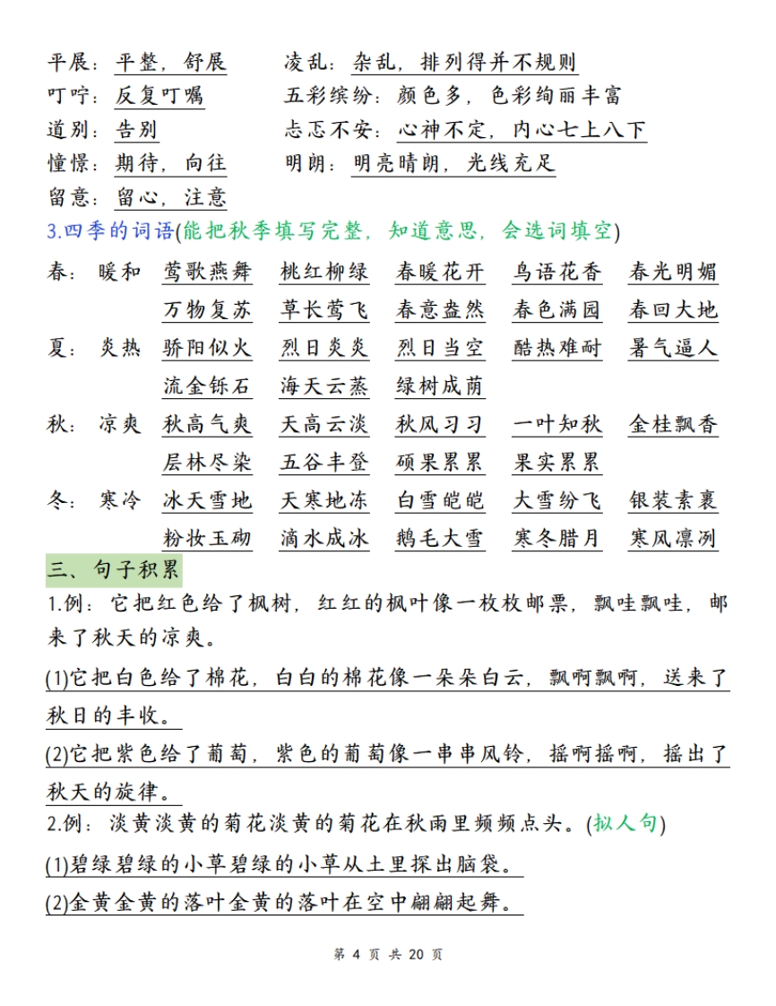 三年级上册·语文·期末复习-划重点（单元知识点）（部编版）PDF格式4